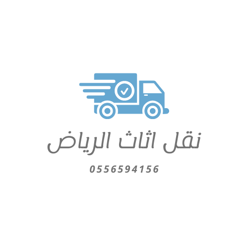 نقل اثاث الرياض
